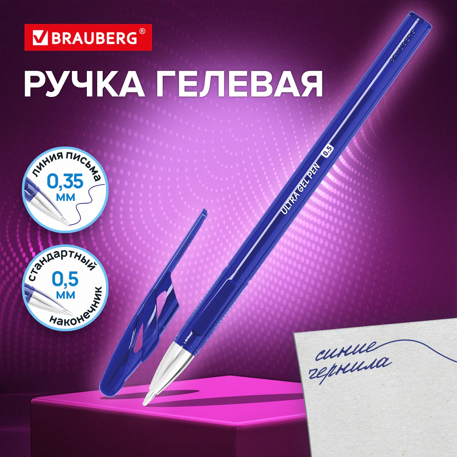 Ручка гелевая BRAUBERG, чернила синие